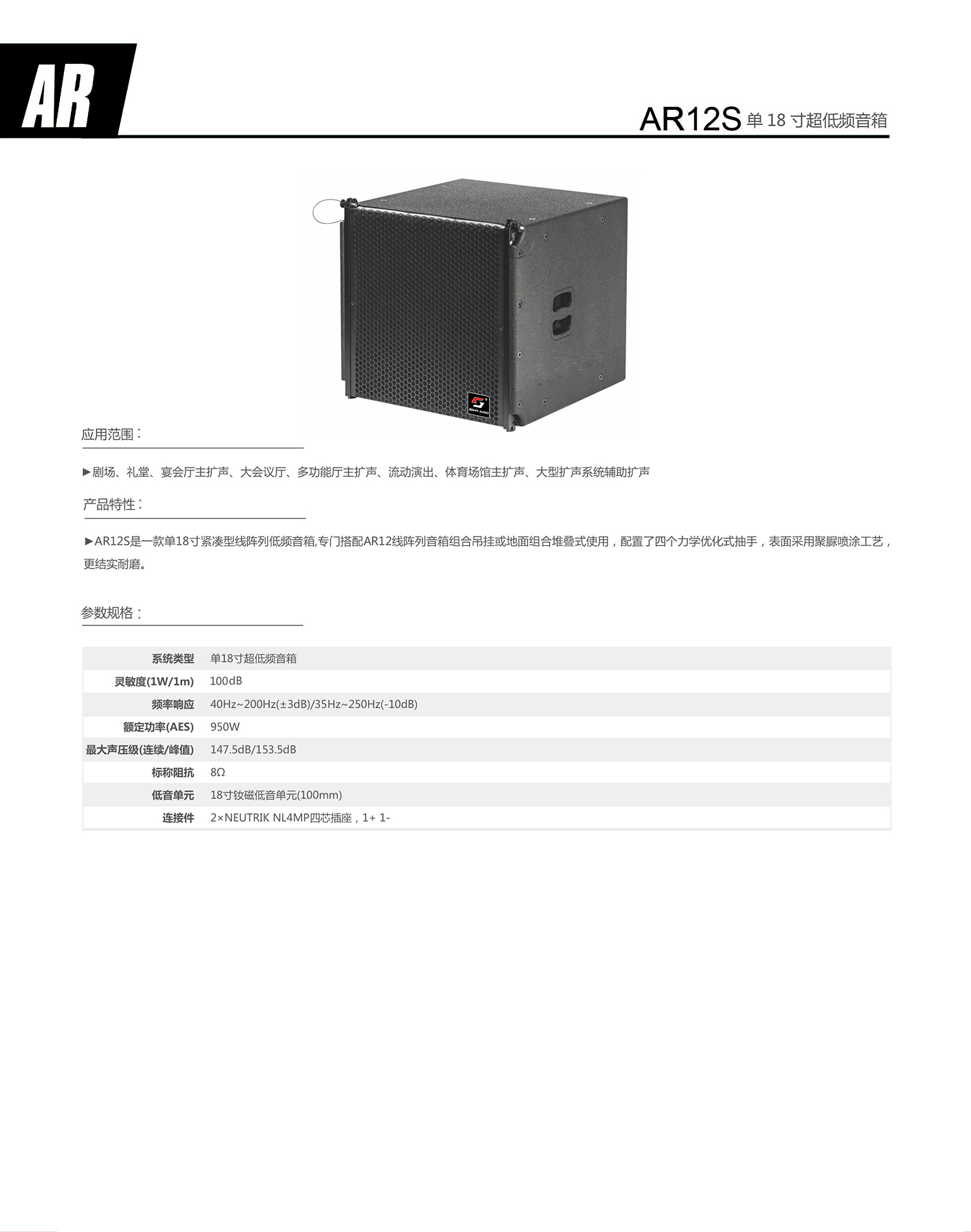 ar12s 单18寸超低频音箱.jpg