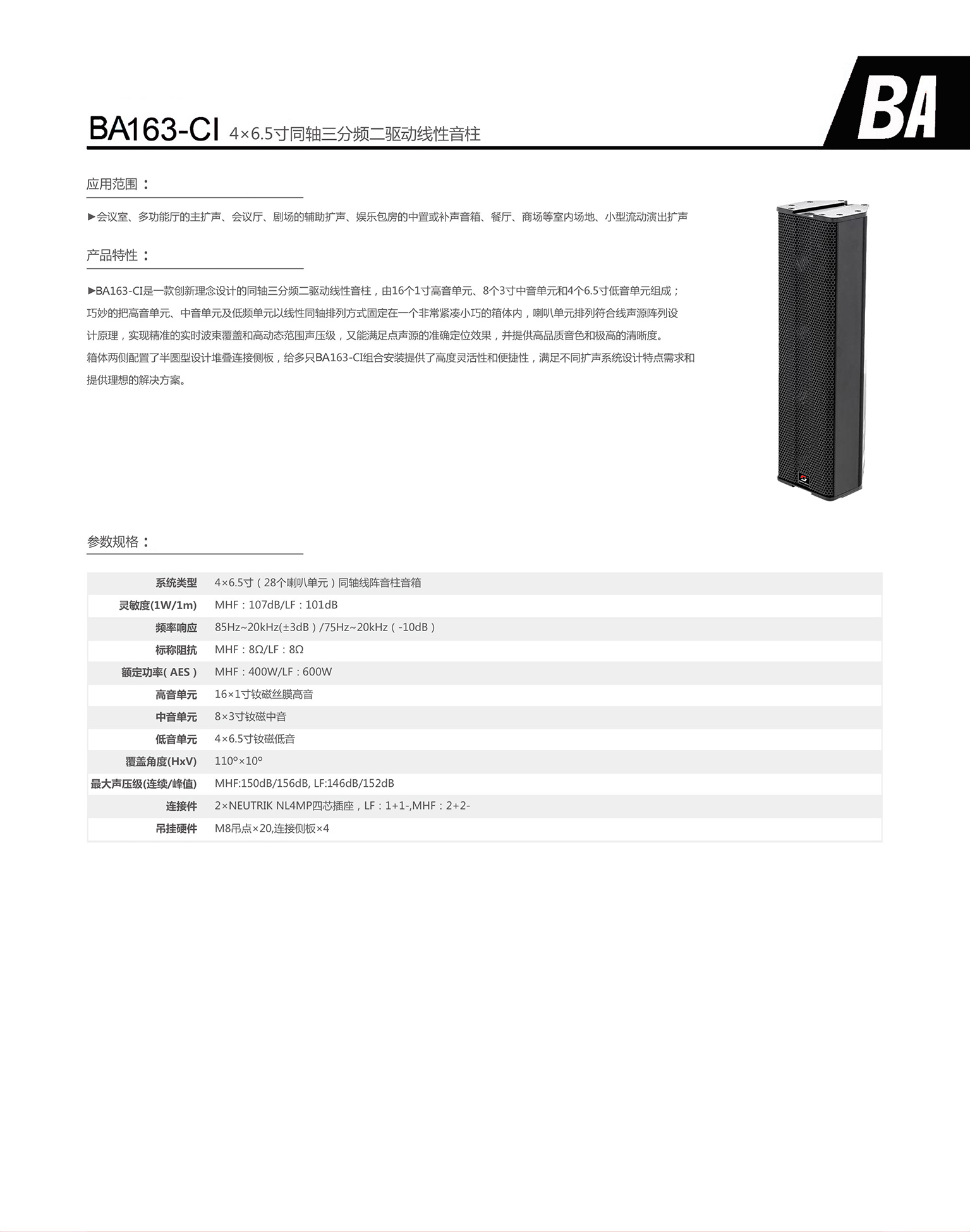 ba163-ci 4×6.5寸（28个喇叭单元）同轴线阵音柱音箱.jpg