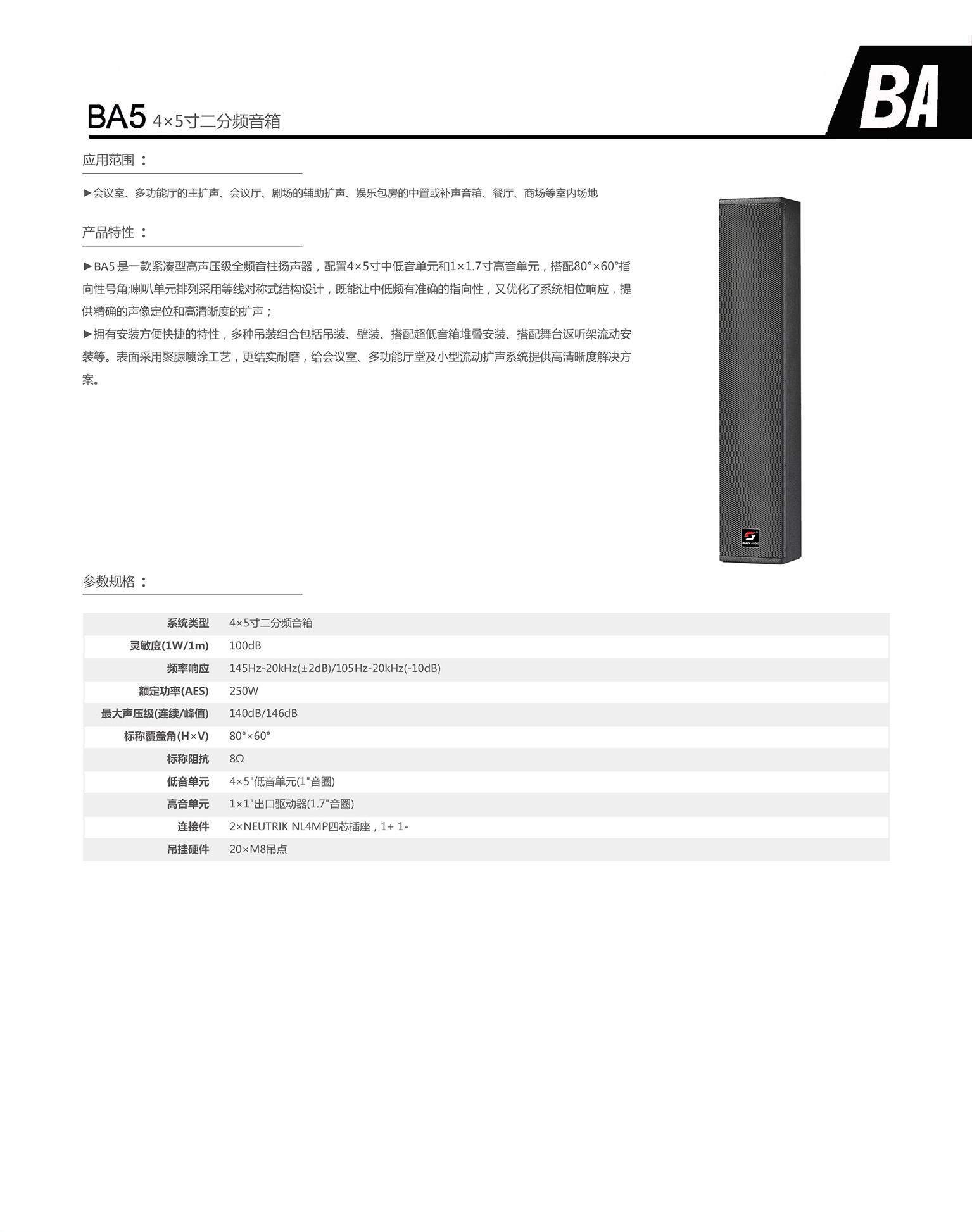 ba5 4×5寸二分频音箱.jpg