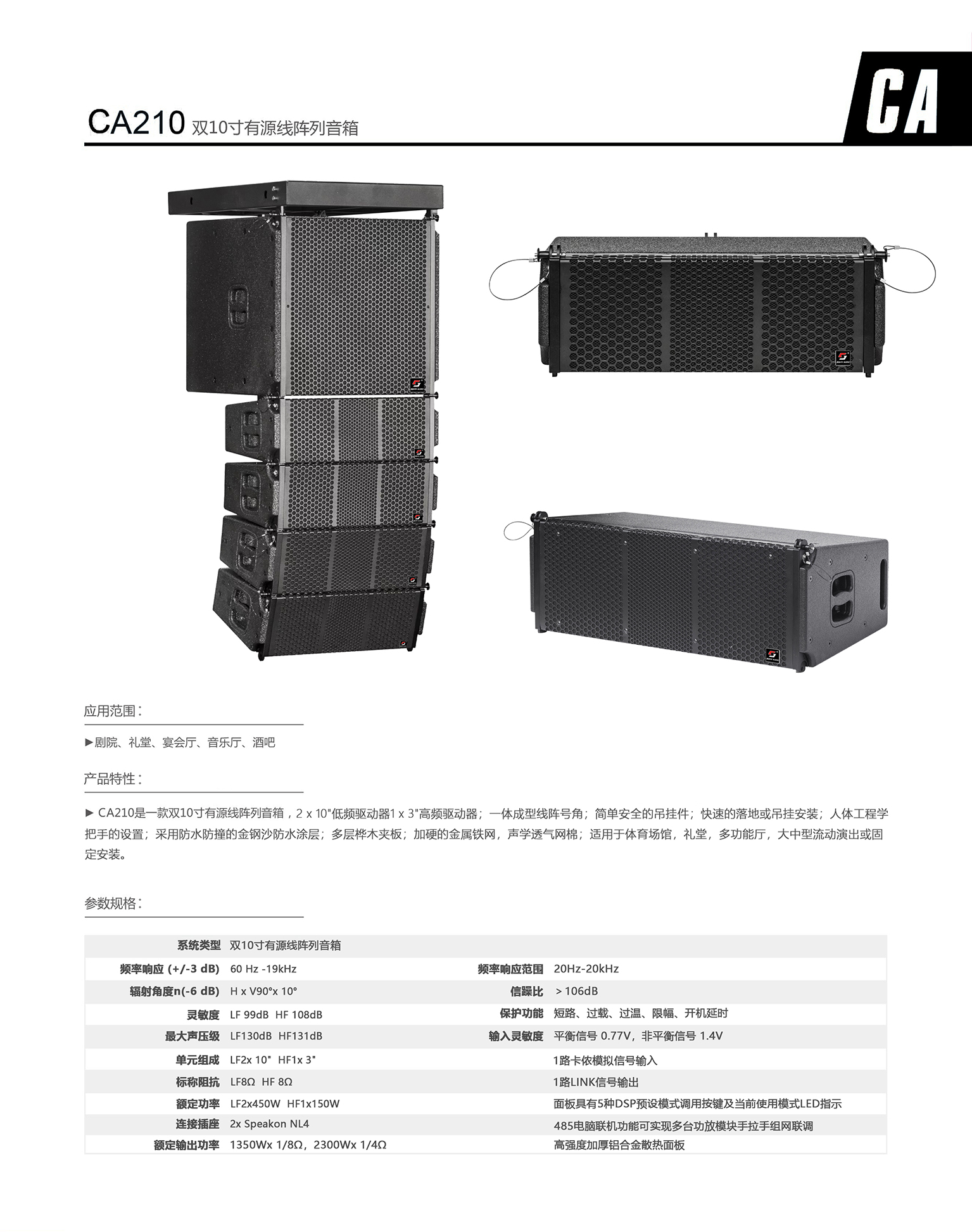 ca210 双10寸有源线阵列音箱.jpg