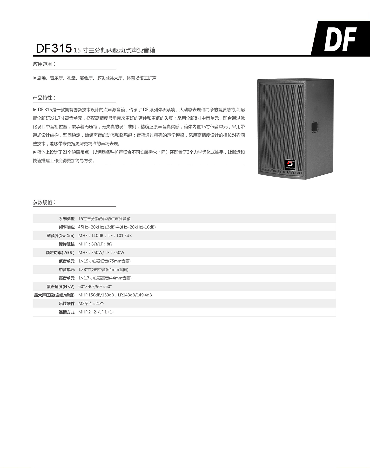 df315 15 寸三分频两驱动点声源音箱.jpg