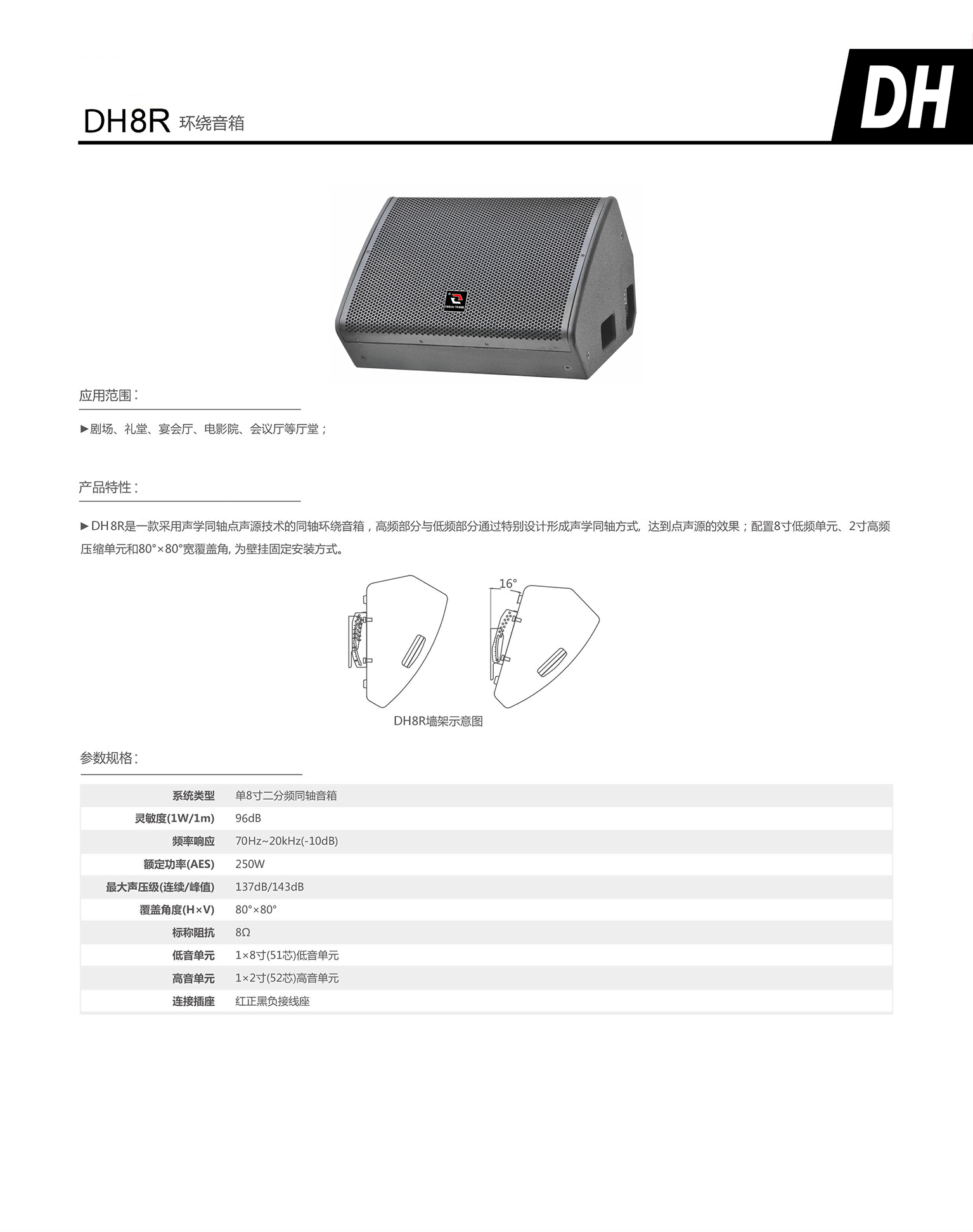 dh8r 单8寸二分频同轴音箱.jpg