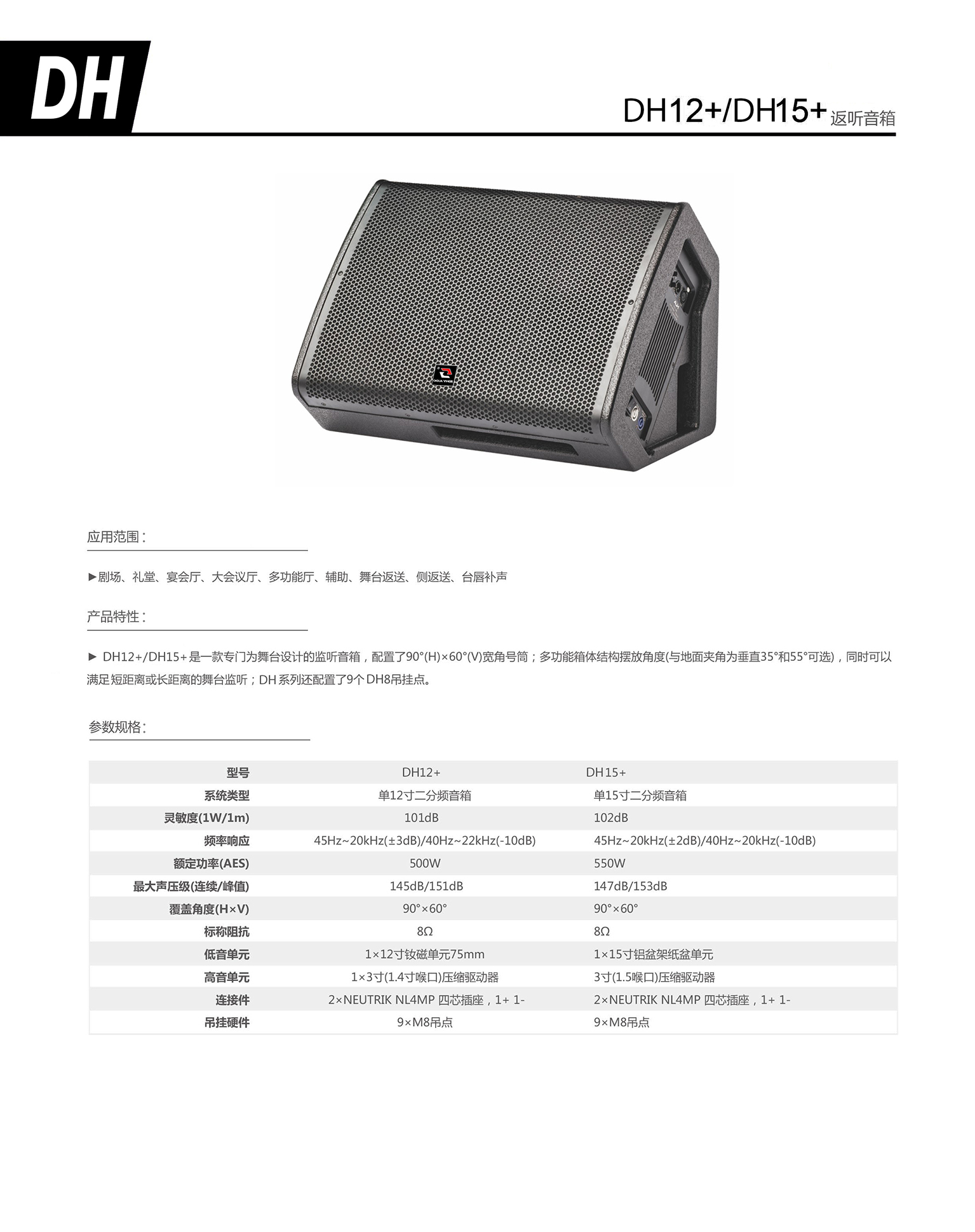 dh12 ,15  单12,15寸二分频全频音箱.jpg