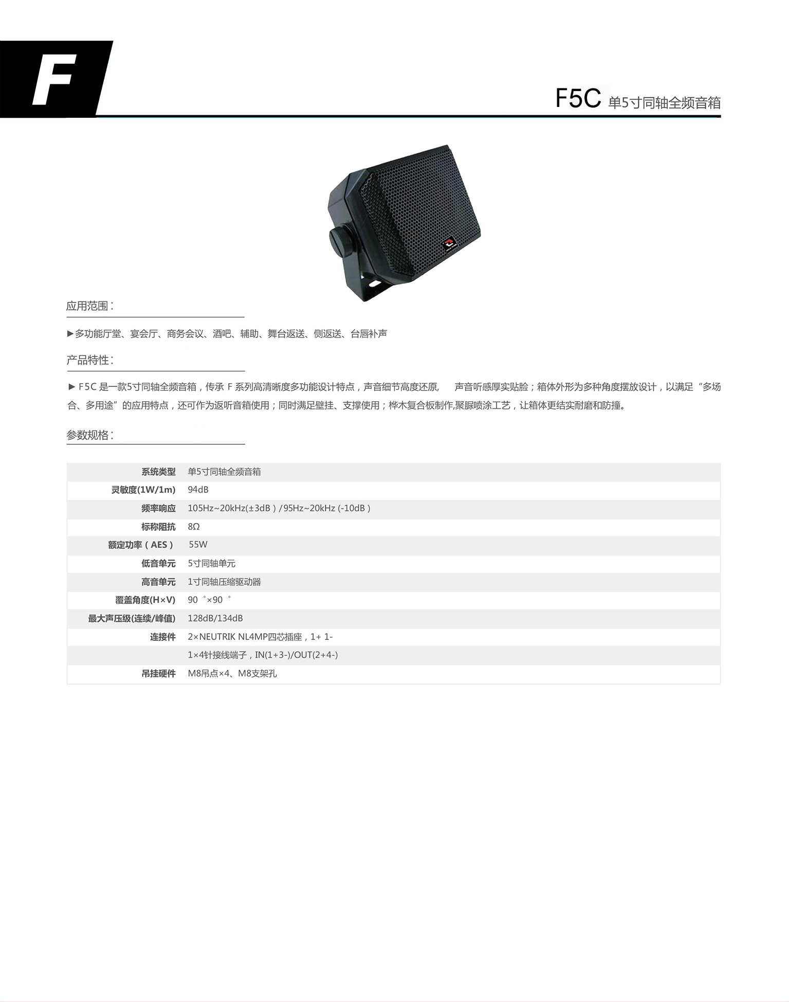 f5c 单5寸同轴全频音箱.jpg