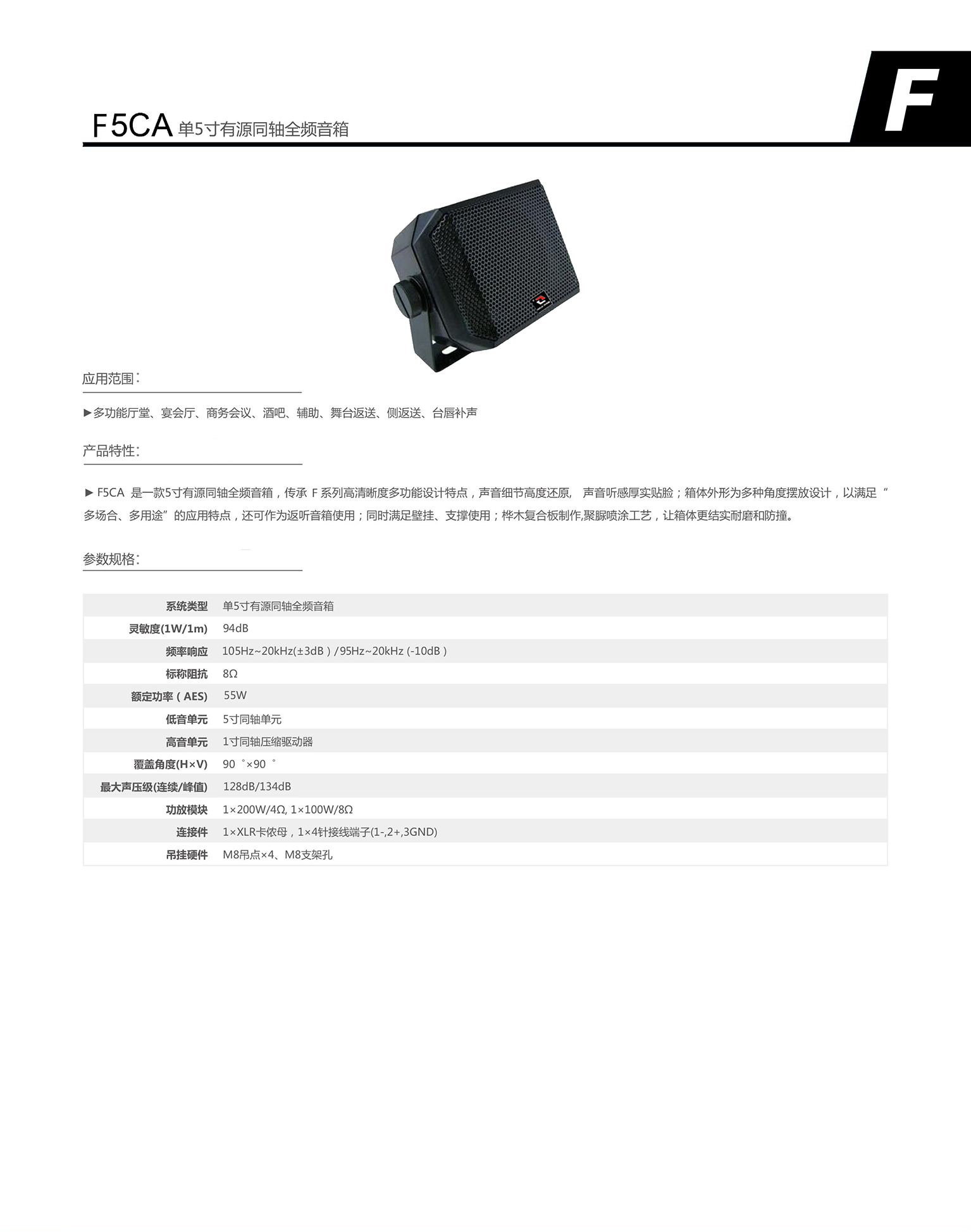 f5ca 单5寸有源同轴全频音箱.jpg