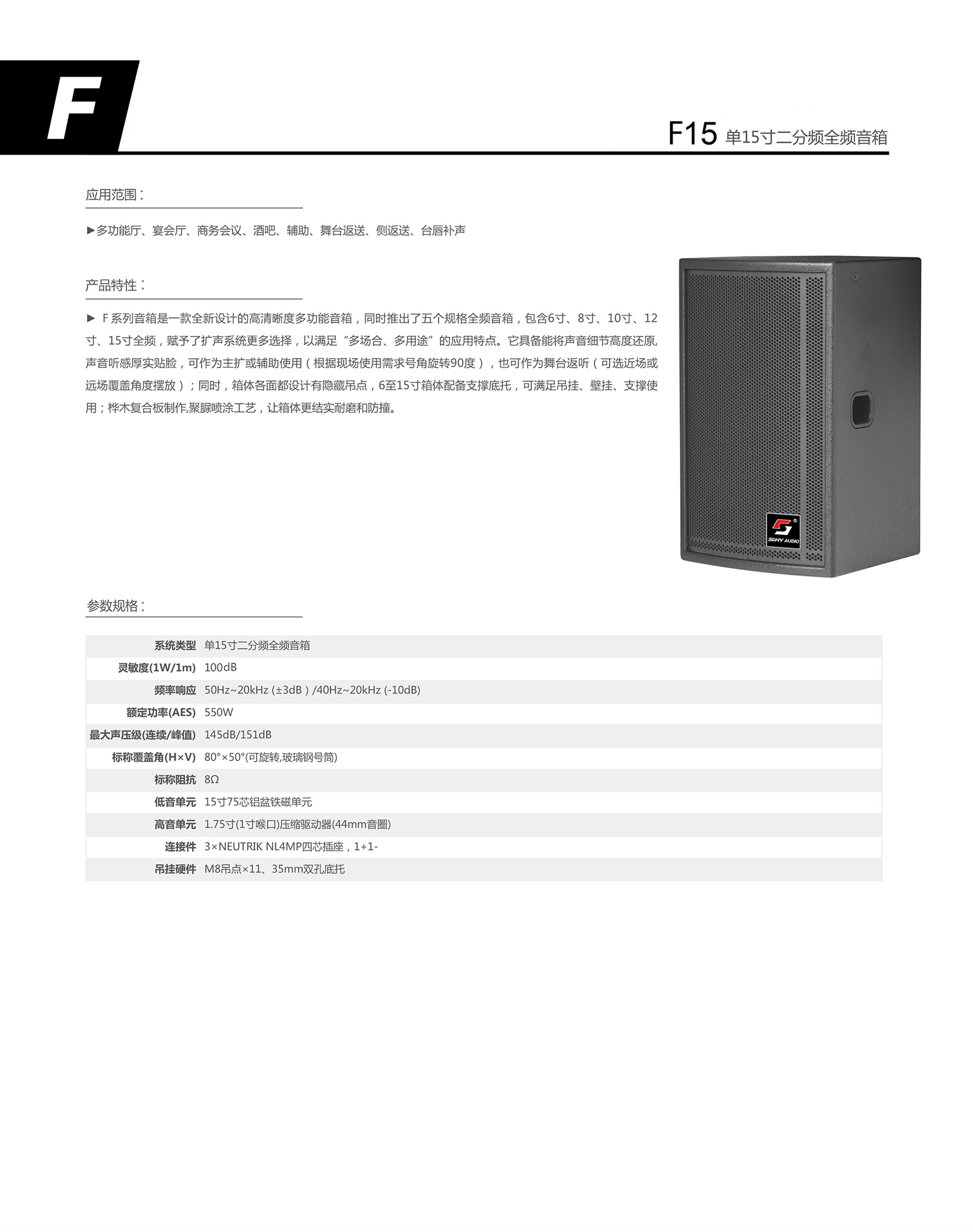f15 单15寸二分频全频音箱.jpg
