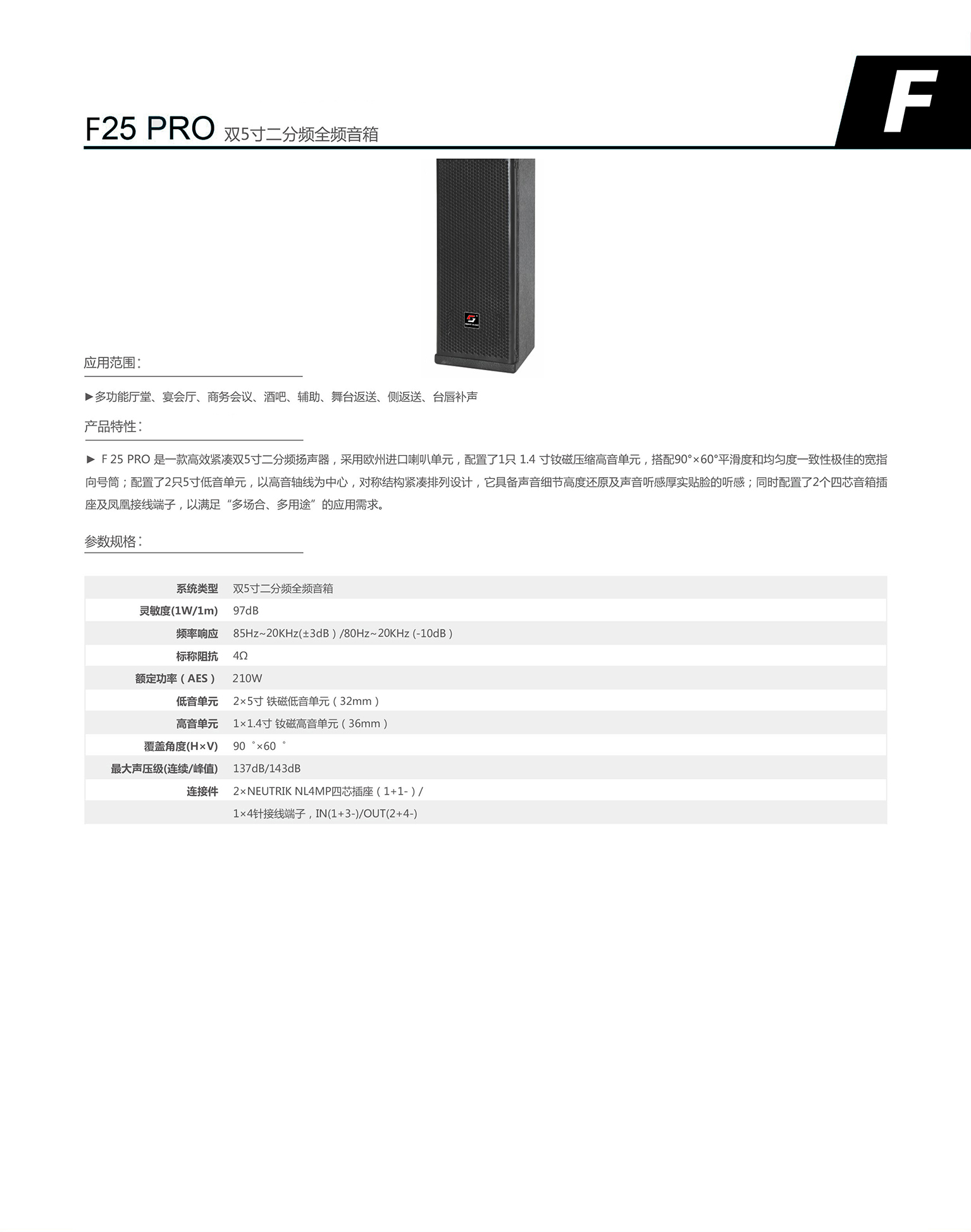 f25 pro 双5寸二分频全频音箱.jpg