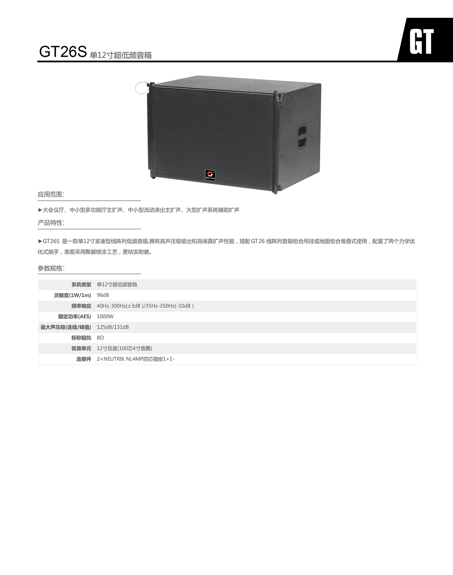 gt26s 单12寸超低频音箱.jpg