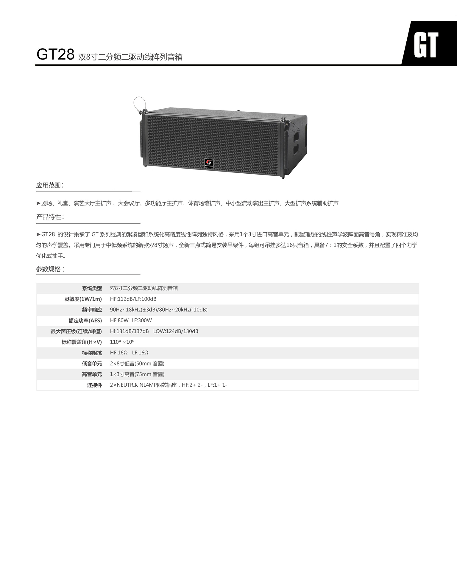 gt28 双8寸二分频二驱动线阵列扬声器.jpg