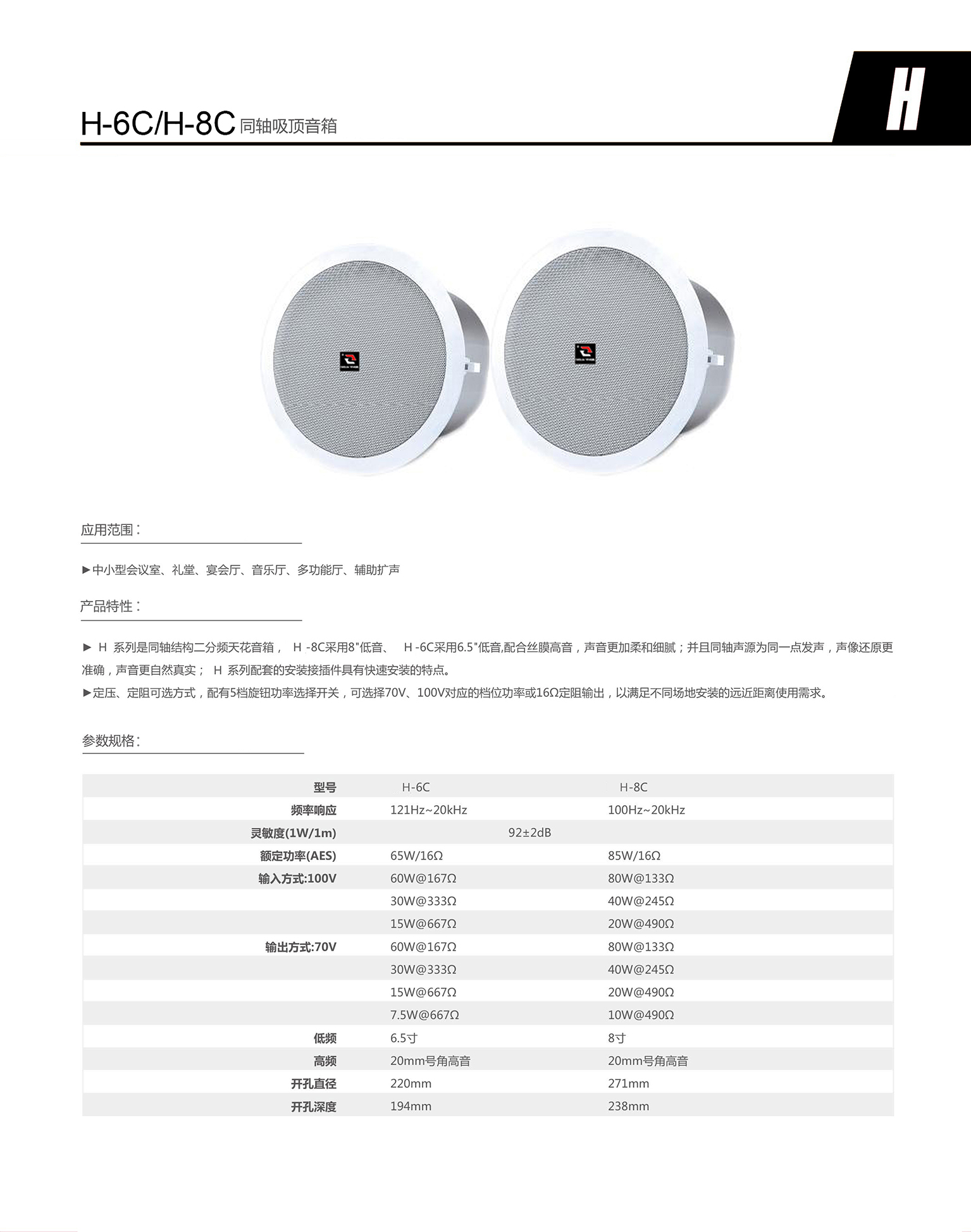 h-6c，8c 同轴吸顶音箱-1.jpg