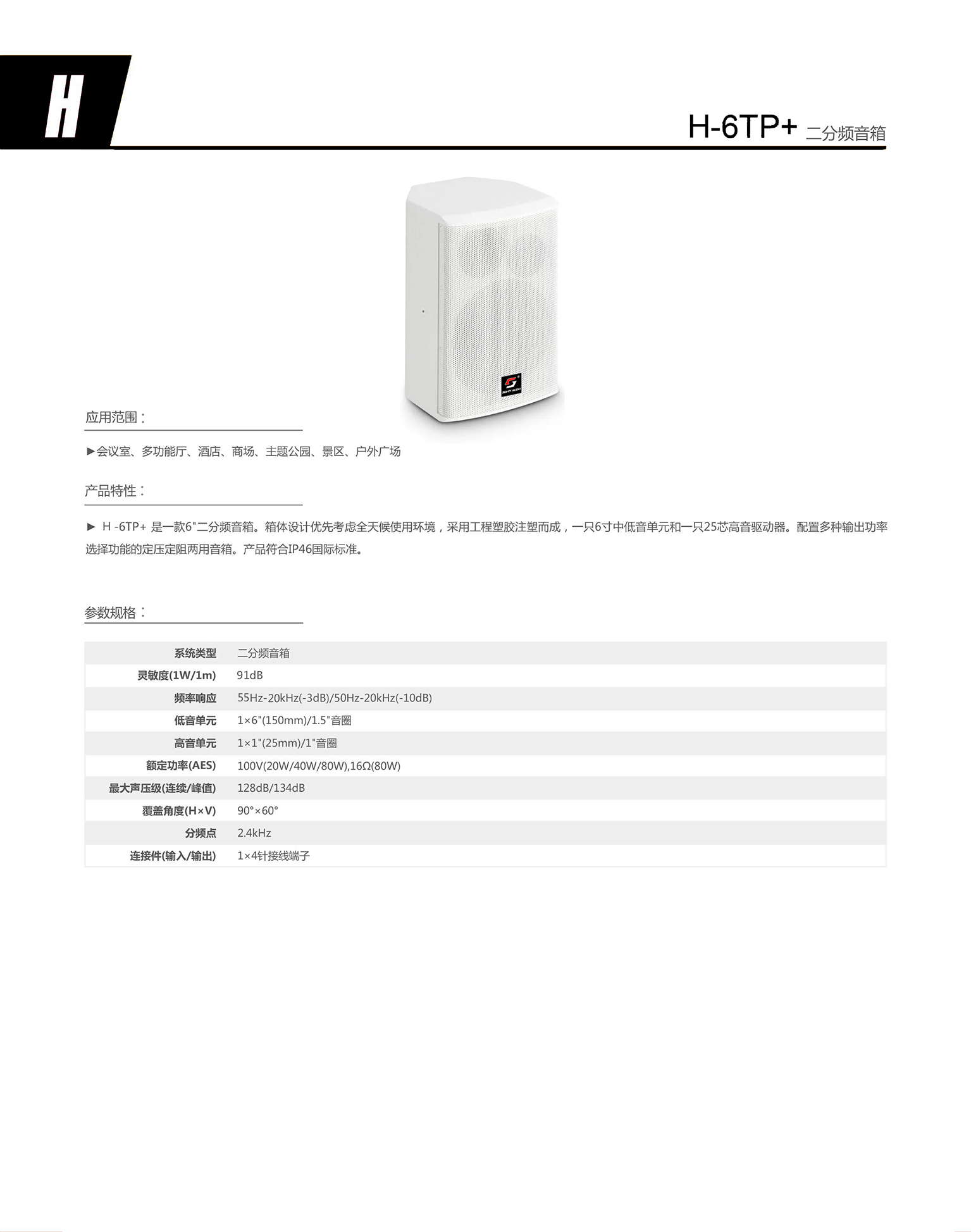 h-6tp  二分频音箱.jpg