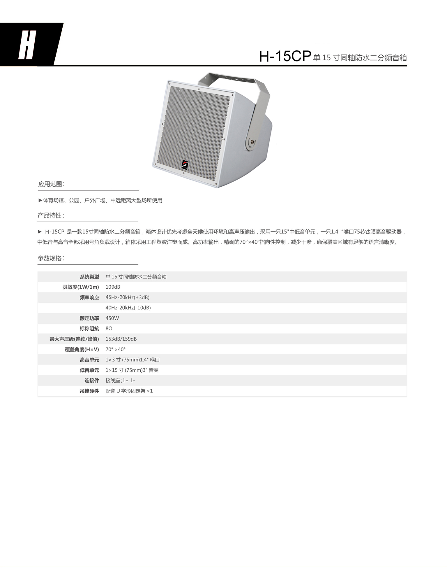h-15cp 单15寸同轴防水二分频音箱.jpg