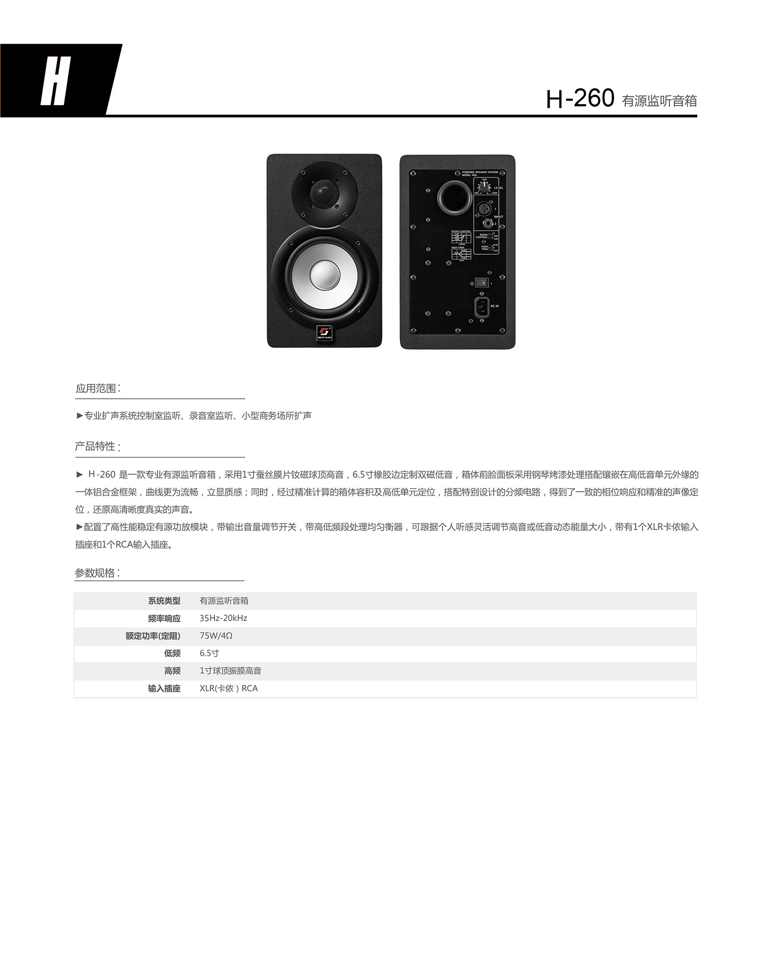 h-260 有源监听音箱.jpg