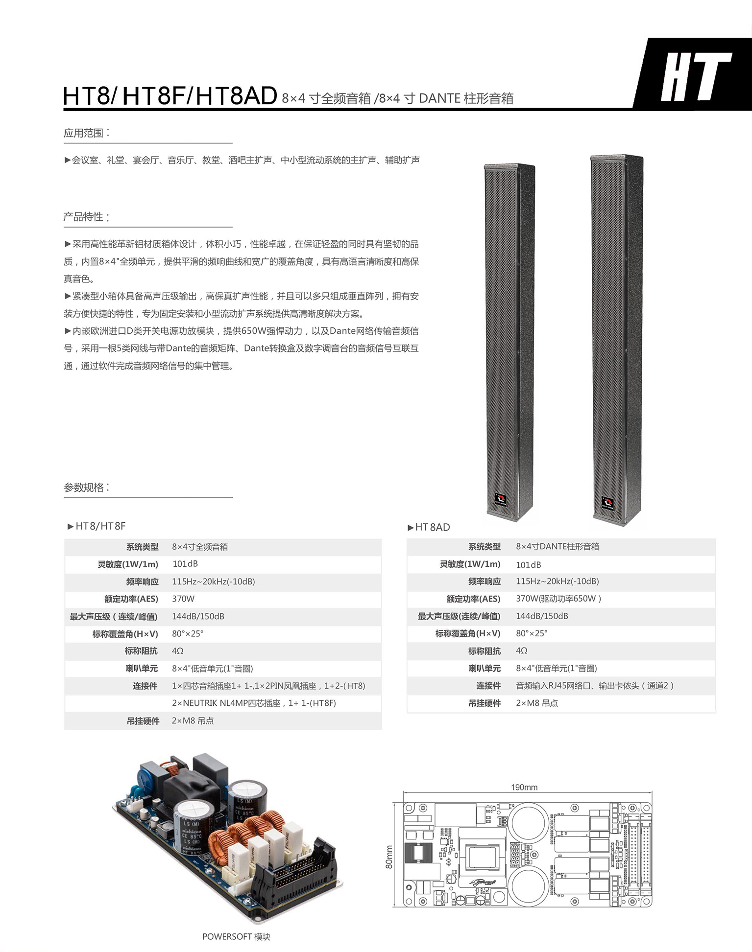 ht8,8ad,8f 8×4寸全频音箱.jpg