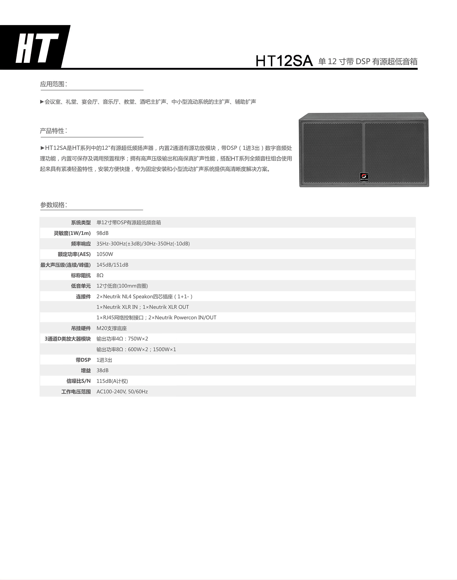 ht12sa 单12寸带dsp有源超低频音箱.jpg