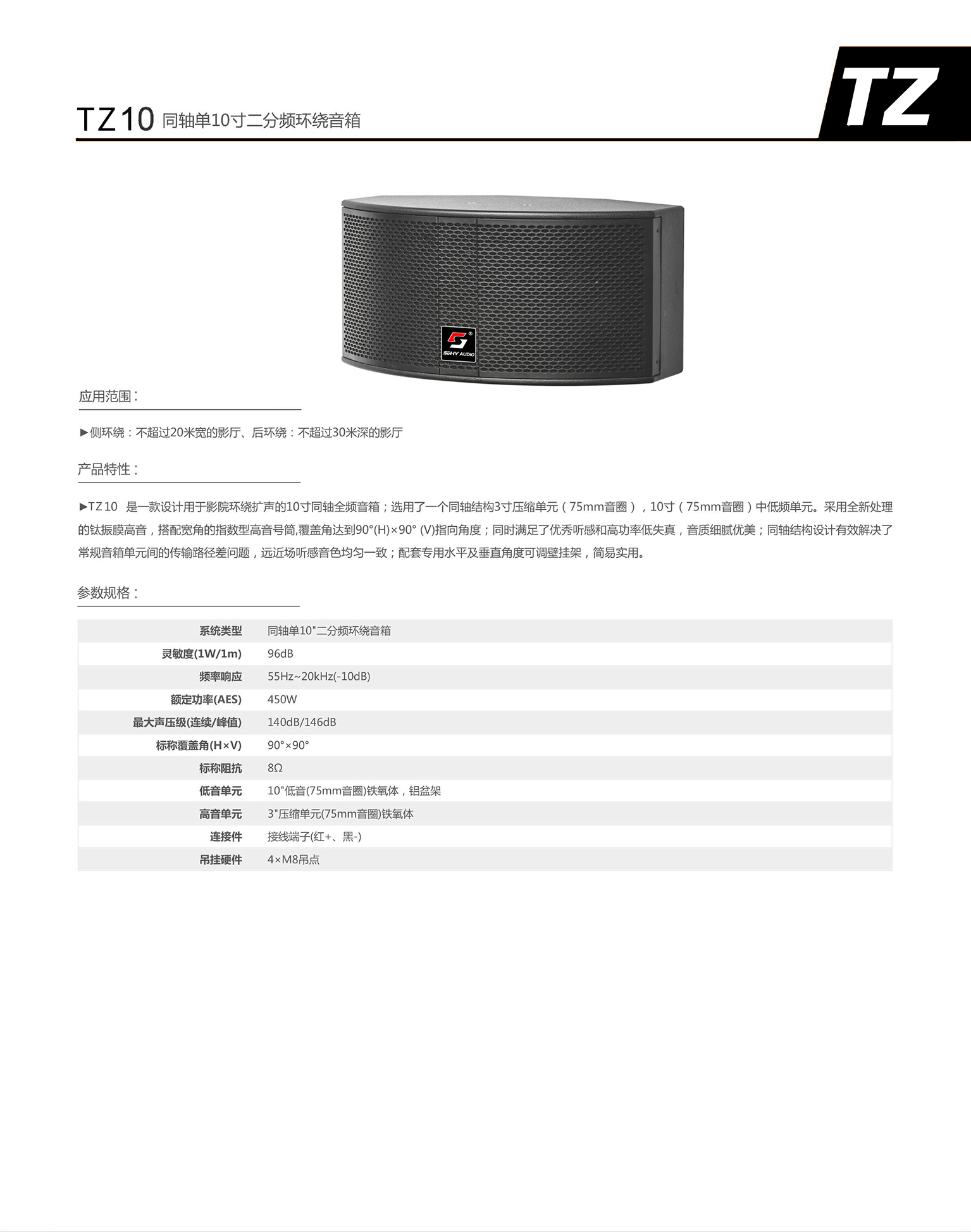 tz10 同轴单10寸二分频环绕扬声器.jpg