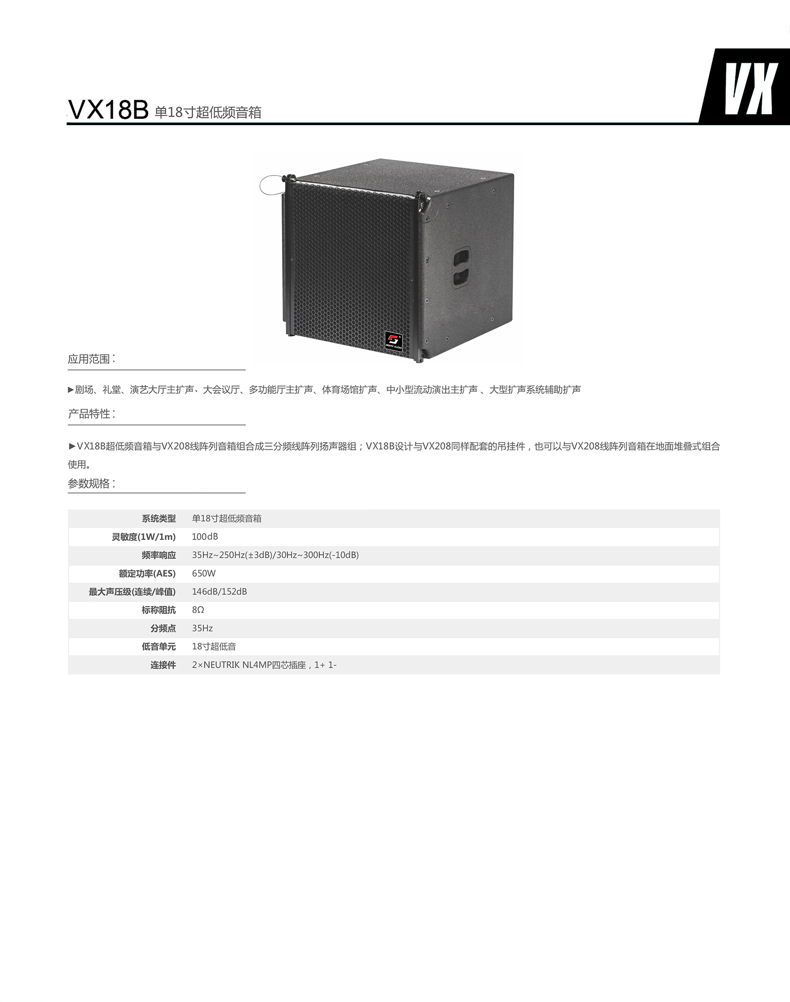 vx18b 单18寸超低频音箱.jpg