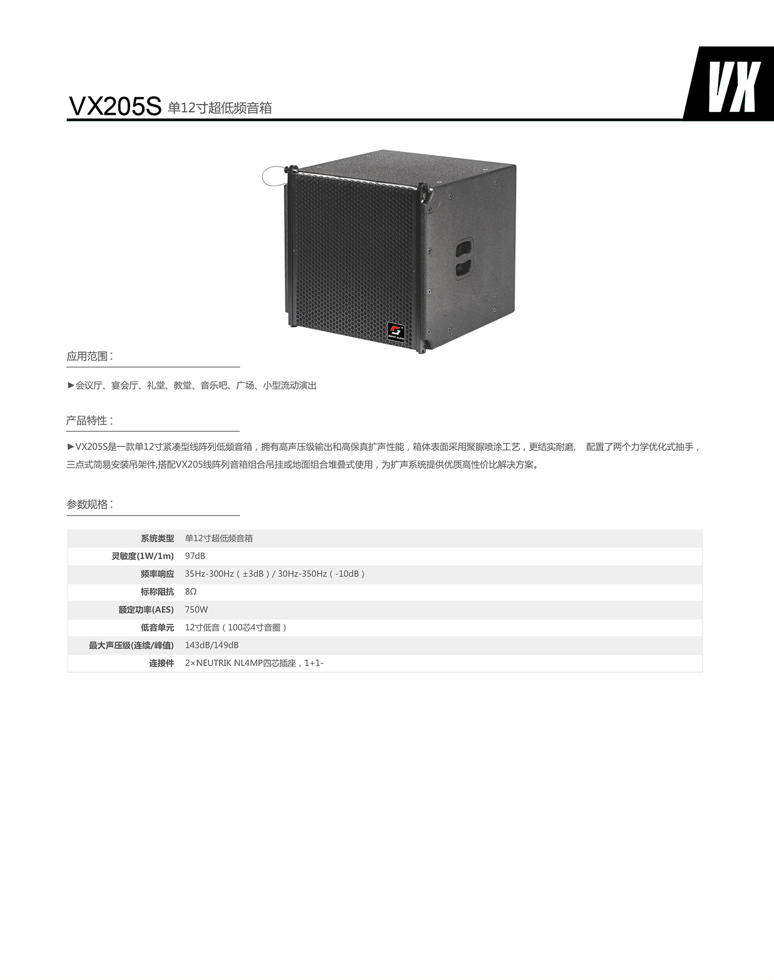 vx205s 单12寸超低频音箱.jpg