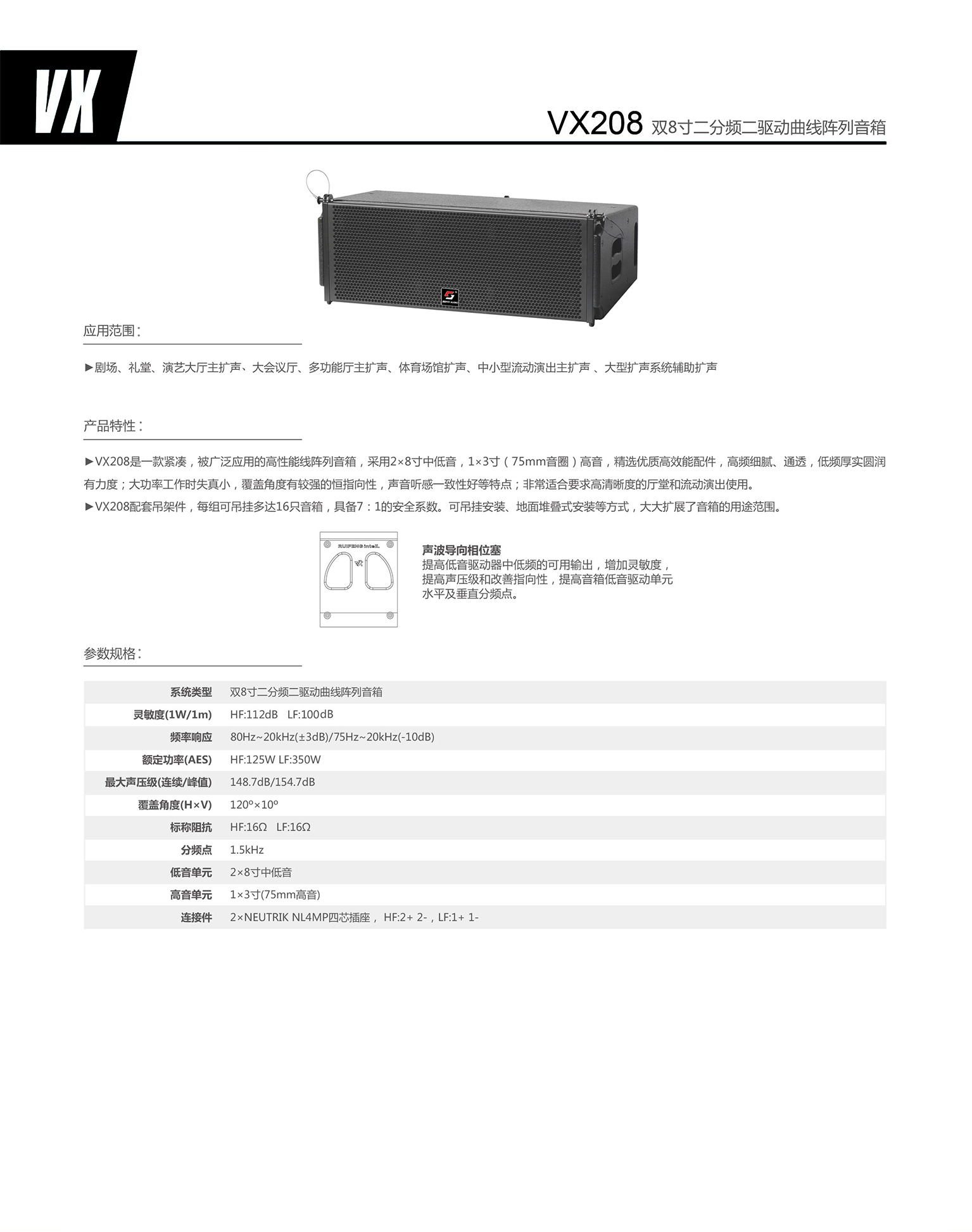 vx208 双8寸二分频二驱动曲线阵列音箱.jpg
