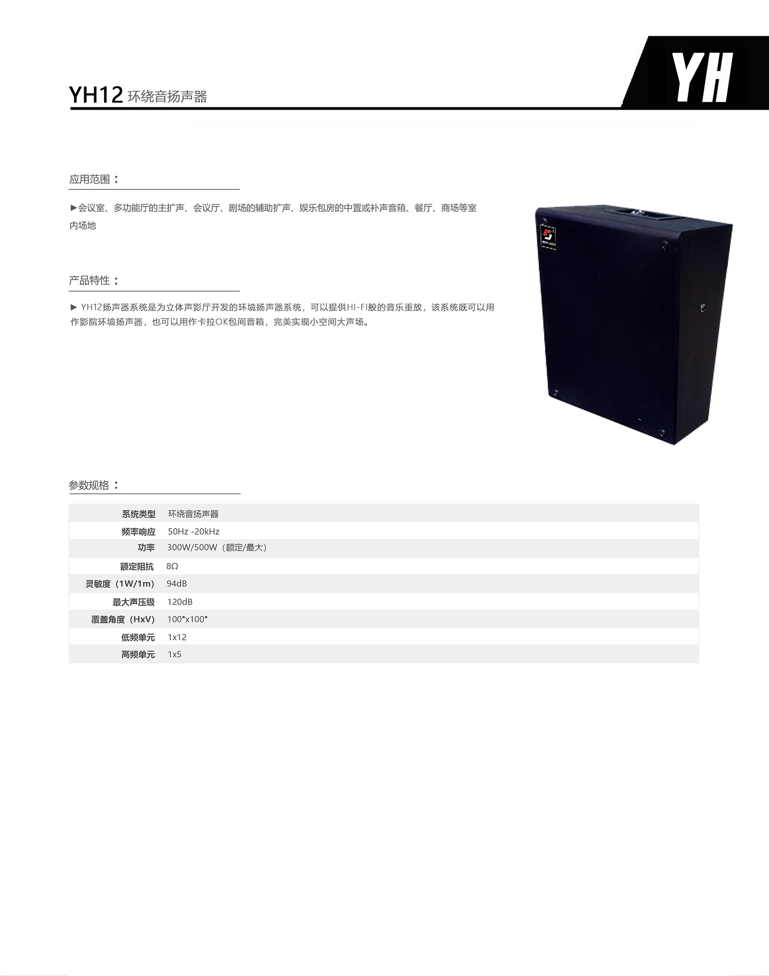 yh12环绕扬声器.jpg