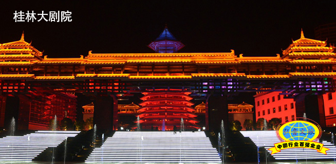 桂林大剧院.png