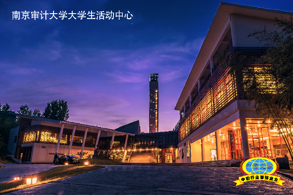 南京审计大学大学生活动中心